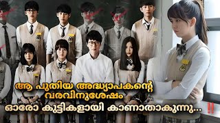 Nightmare Teacher KDrama  Explained In Malayalam  @MOVIEMANIA25  Mystry School Drama Malayalam 😳