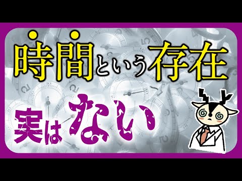 光は目から、音は耳から。じゃあ時間は？時間の正体と謎について