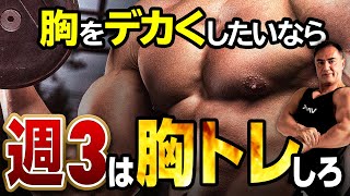 最短でベンチプレスを伸ばすなら週2ではなく週3で胸トレしましょう。