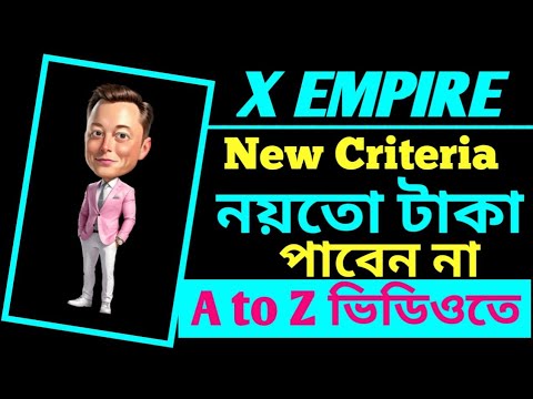 X Empire Criteria|Empire যে কাজ করে রাখতেই হবে |X Empire Mining End | X Empire listing updated |