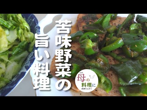 セロリのサラダ・カジキとピーマンのニンニク醤油炒め【料理,作り方,vlog,おばあちゃん】