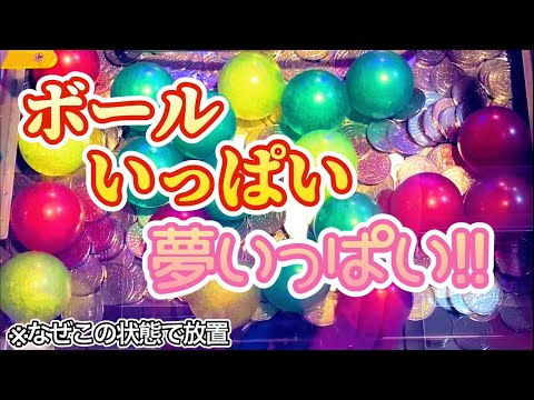 【ボールで埋め尽くしたら】お祭り騒ぎが止まらない... マリオのくるくるカーニバル