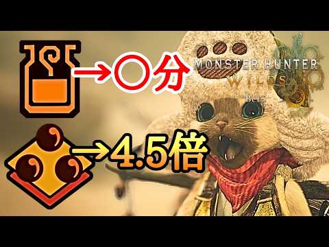 【モンハンワイルズ】 バフアイテムの効果が変更！？硬化薬は永続ではなく〇分に！ 【ゆっくり実況】