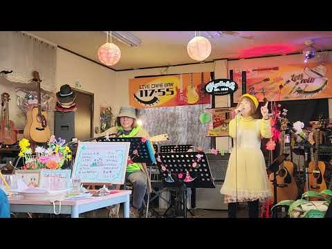 枚方市にありますLive  Cafe  Bar  117-55 に行ってきました🎵『この広い野原いっぱい』を歌わせて頂きました🍀