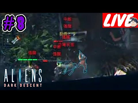 #8「Aliens Dark Descent」(PS4)