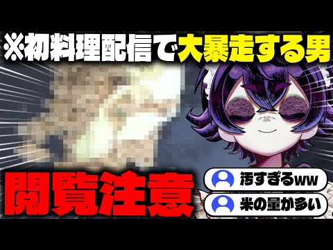 【ENGsub】オムライスを作ろうとして大暴走する瀬兎一也の料理配信【のりプロ切り抜き】