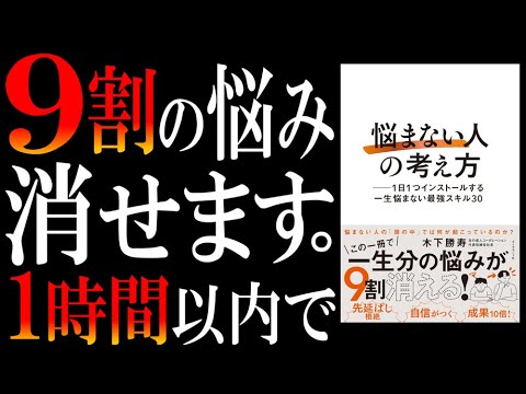 【北の達人 木下社長の新刊】なぜ、詐欺で全財産失っても悩みゼロでいられるのか？