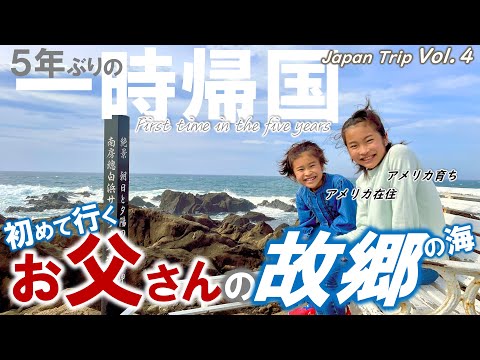 【Japan Trip #4】 Most beautiful beach in the Chiba eastern of Japan