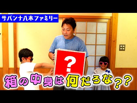 【大絶叫】お家で大盛り上がり！！超簡単、芸人体験ゲーム『箱の中身は何だろな？？』