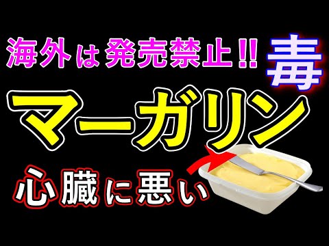 【危険】マーガリン食べると体に悪い?! 動脈硬化や心筋症のリスクと安心で美味しく食べられるおすすめ食品