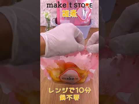 レンジでお雑煮！　スチームバッグ調理☆彡　＃Shorts