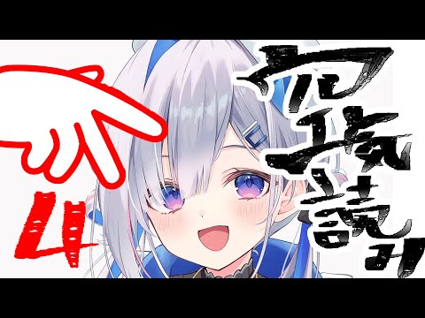 【空気読み。4】ディスコミュびとは空気になれる【天音かなた/ホロライブ】