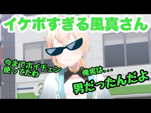 【風真いろは】実は◯だった!?イケボすぎるいろはちゃん!! #風真いろは #ホロライブ #切り抜き