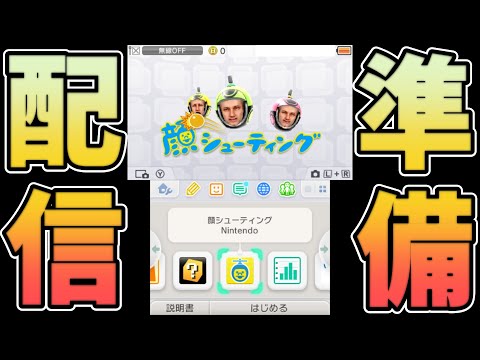 【3DS配信テスト】300円で買ったゲームやる【妖怪ウォッチ2の配信準備】