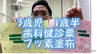 3歳児歯科健診 1歳6ヶ月歯科検診 フッ素塗布 虫歯　予防歯科　歯医者 大宮駅西口　鈴木歯科医院　デンタル歯科クリニック