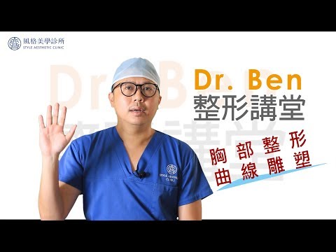 Dr. Ben 整形講堂 預告/TEASER