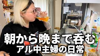 朝から晩まで酒を飲むアル中主婦。創作おつまみとスパークリング日本酒で晩酌する最高の休日【酒ガチャ】