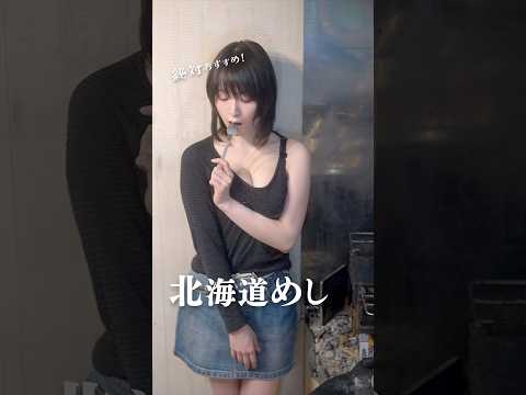 【大好評】道民おすすめ本当に美味しい北海道グルメ #shorts #料理 貧困女子の貧乏めし