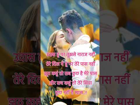 गर्लफ्रेंड लव शायरी/ Love shayari status/ Mohabbat shayari/ Love shayari #shorts #status #viralshort