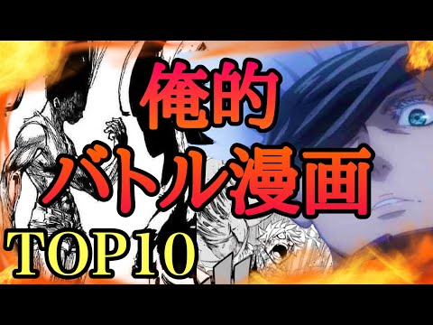 battle comic TOP10