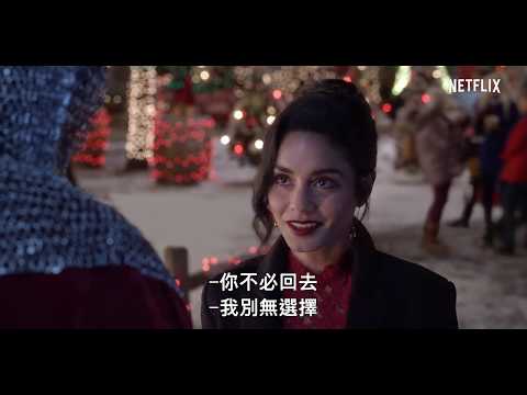 《穿越時空的騎士 The Knight Before Christmas》2019中字電影預告 | 凡妮莎·哈金斯 主演 | Netflix