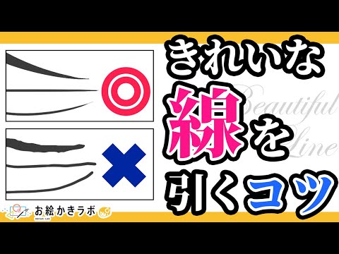 簡単にきれいな線を引く方法【イラスト上達法】｜パルミーお絵かきラボ