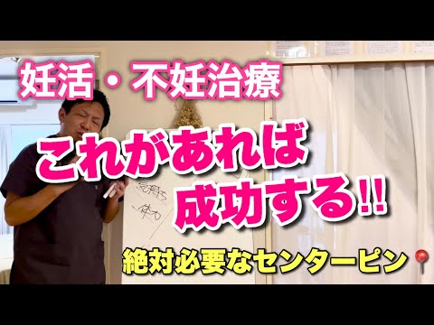 【妊活・不妊治療中の方必見】これがあれば成功する‼︎絶対的なあなたのセンターピン〝妊活をする上での心づもり〟