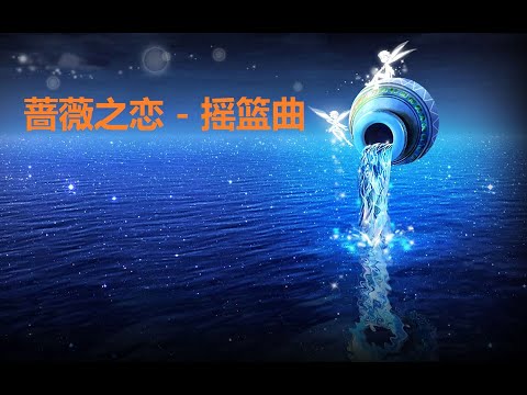 都市夜归人节目垫乐 - 摇篮曲