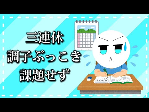 課題でもしながら雑談しよか