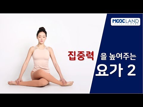 [공인중개사] 집중력을 높여주는 시험 합격 요가 2편_무크랜드&애라쌤