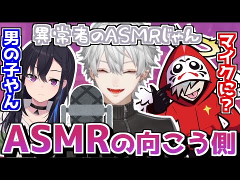 ASMRのエンドコンテンツに辿り着く葛葉【だるまいずごっど／一ノ瀬うるは／にじさんじ切り抜き】