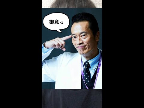 Q：現実世界のお医者さんは「御意！」って使うんですか？#Shorts