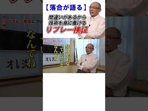 リプレー検証