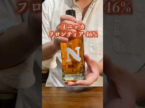 2,000円台ならこれ！日本のウイスキーおすすめ5選 #ウイスキー #shorts