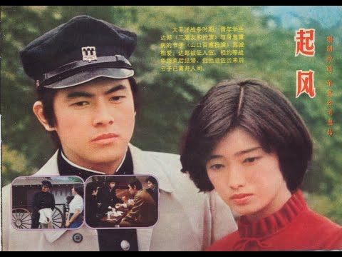 【高清译制片】1976《逝风残梦 / 风雪黄昏》日本山口百惠 / 三浦友和电影 1080P（上海电影译制厂）