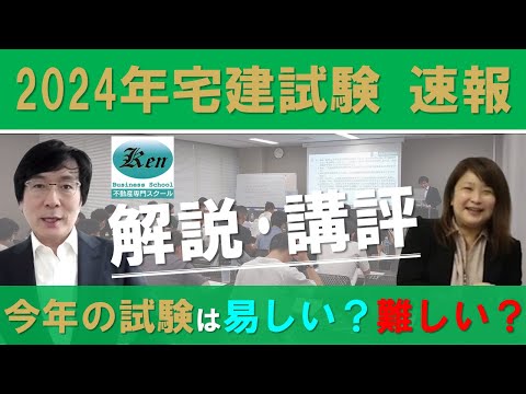 【2024年度 宅建士試験】解答速報