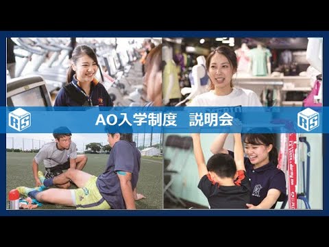 AO入学制度　説明会