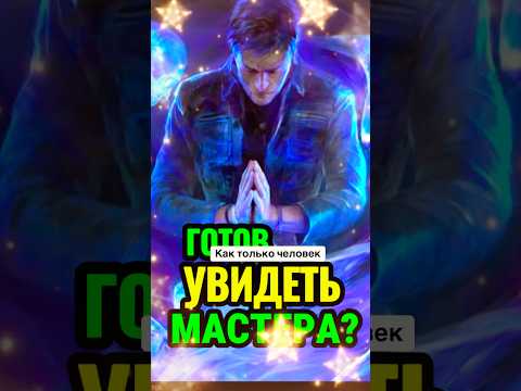 Ты ГОТОВ ВСТРЕТИТЬ самого себя? 🔥 Ответ ШОКИРУЕТ