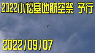 2022 小松基地航空祭 予行とスペマ機のハイレート