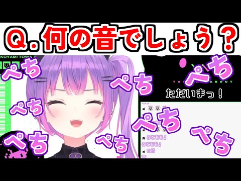 何の音でしょうかゲームでぺちぺち音を聞かせてくれるトワ様【ホロライブ切り抜き/常闇トワ】