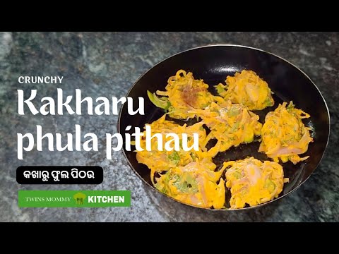 Kakharu phula pithau | କଖାରୁ ଫୁଲ ପିଠଉ  | TwinsMommyKITCHEN Kakharu phula pithau in Odia | English