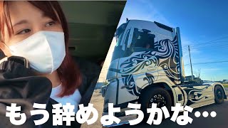 実は病んでるトラック運転手。最近の近況は闇だった