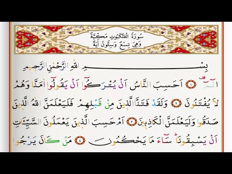 Surah Al Ankaboot - Saad Al Ghamdi surah ankabut with Tajweed