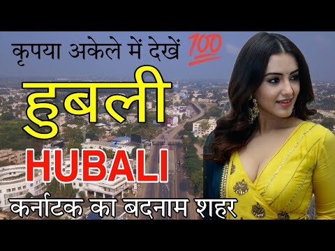 HUBLI KARNATAKA || HUBLI CITY || FACTS ABOUT HUBLI || HUBLI - DHARWAD || HUBLI ||