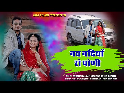 Instagram Vairal Song II Sangeeta Mali II नव नदियो रो पोणी II Nav Nadiyo Ro Poni II संगीता माली