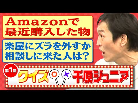 【第1回クイズ千原ジュニア】とんでもない状況で兄せいじが咄嗟に返した一言は!？