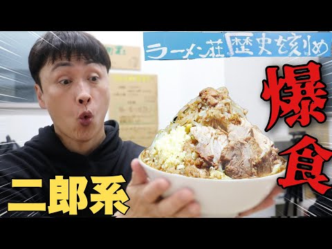 児嶋、久しぶりの二郎系ラーメンすすったらぶっ飛んだ【歴史を刻め】