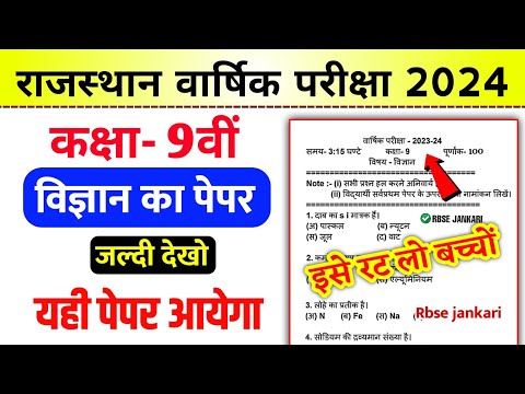 RBSE Class 9th Science Yearly Paper 2024 | Rajasthan Board Class 9th Science Yearly Exam Paper 2024