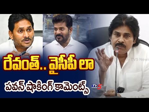 Pawan Kalyan Compares YSRCP Vs Revanth Reddy Ruling | YS Jagan | AP Politics | TV5 News