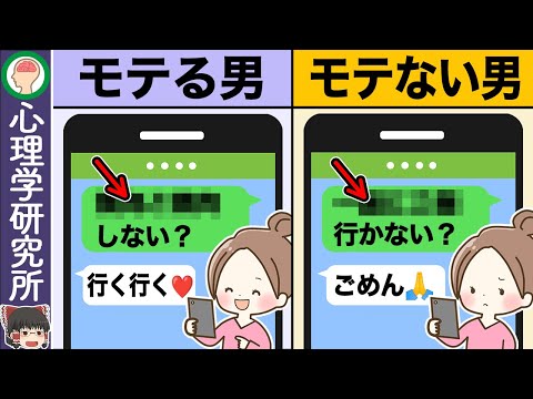 モテるLINEとモテないLINEの決定的な違い